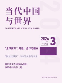 当代中国与世界杂志